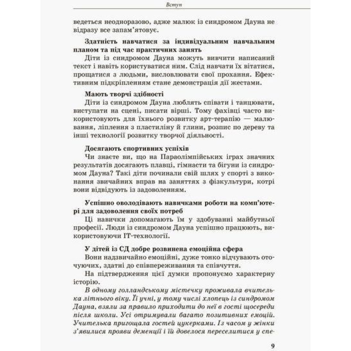 Інклюзивне навчання. Дитина із синдромом Дауна