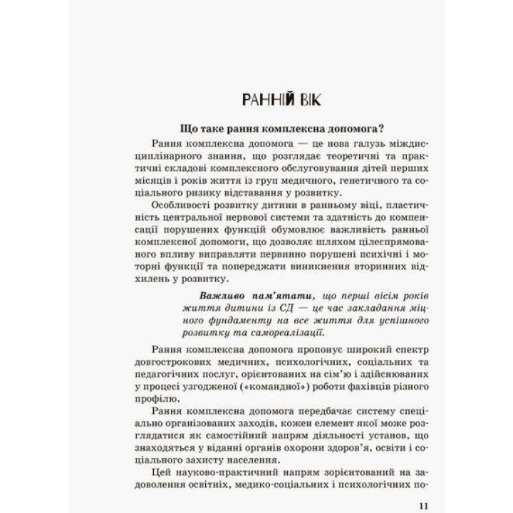 Інклюзивне навчання. Дитина із синдромом Дауна