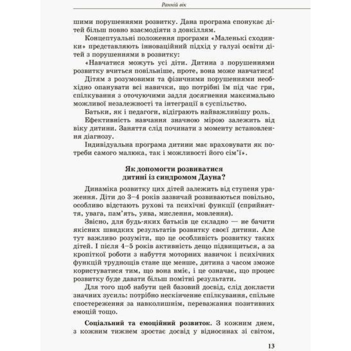 Інклюзивне навчання. Дитина із синдромом Дауна