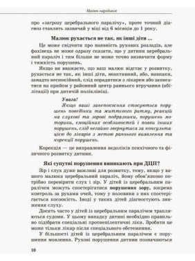 Інклюзивне навчання. Дитина із церебральним паралічем