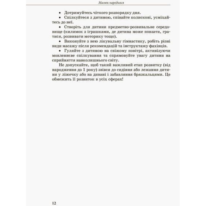 Інклюзивне навчання. Дитина із церебральним паралічем