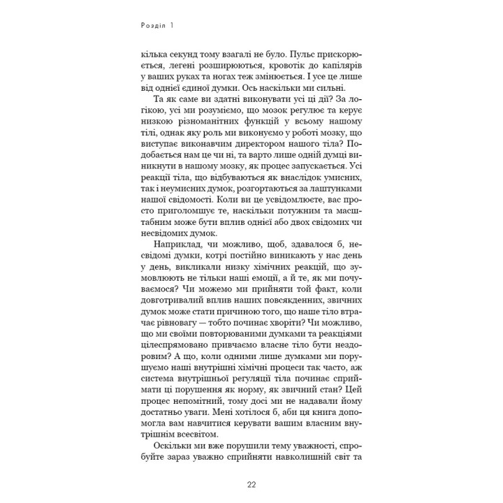 Развивай свой мозг. Наука, изменяющая разум. Джо Диспенза