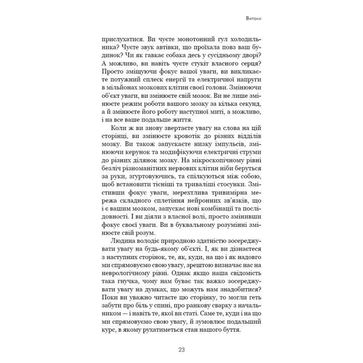 Развивай свой мозг. Наука, изменяющая разум. Джо Диспенза