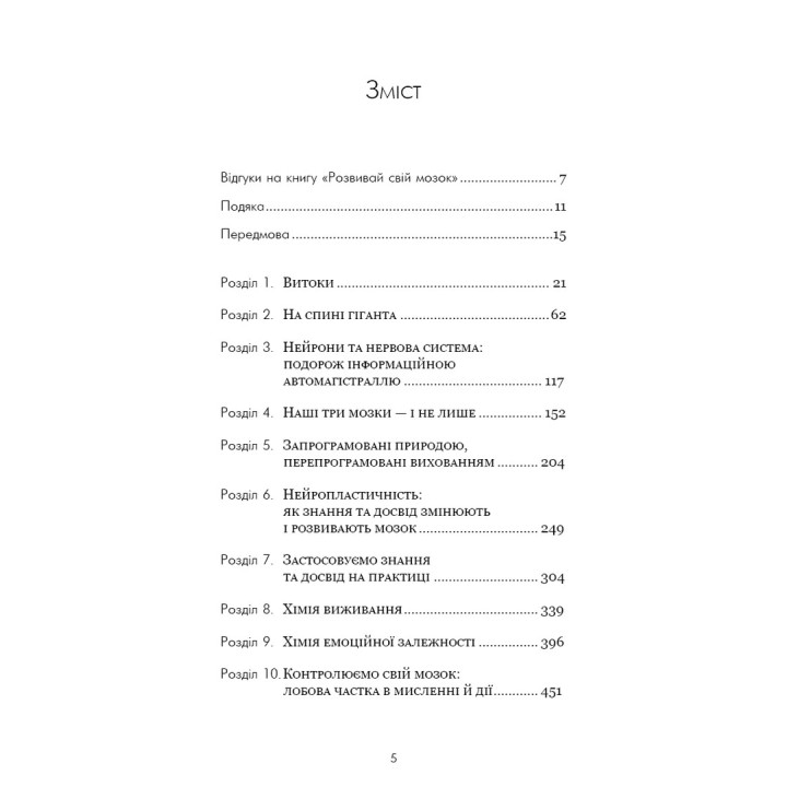 Развивай свой мозг. Наука, изменяющая разум. Джо Диспенза