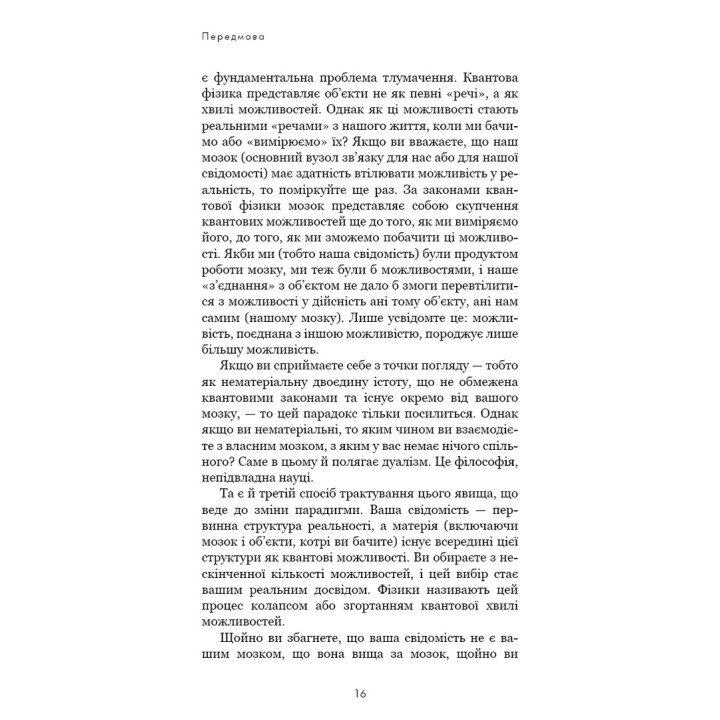 Развивай свой мозг. Наука, изменяющая разум. Джо Диспенза