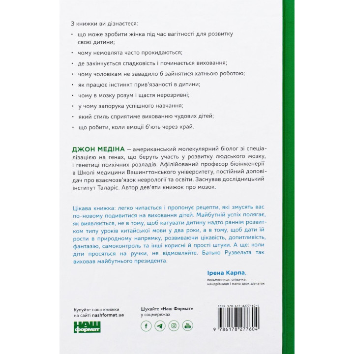 Правила развития мозга ребенка. Растим умного и счастливого малыша от 0 до 5 лет. Джон Медина