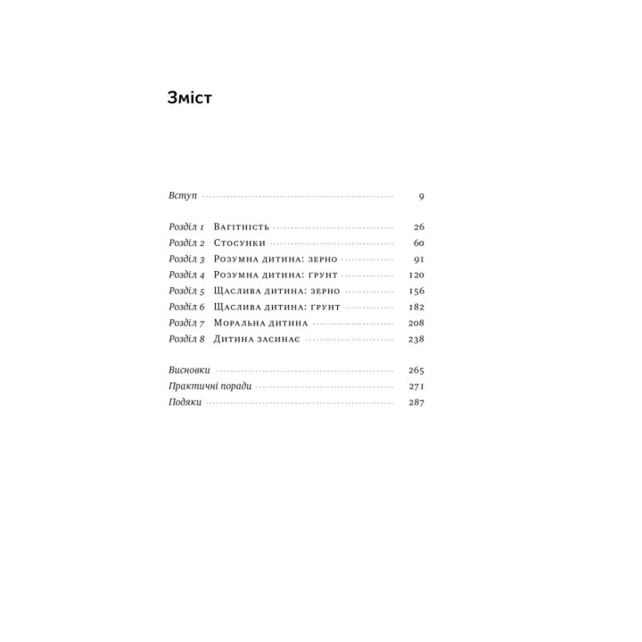 Правила развития мозга ребенка. Растим умного и счастливого малыша от 0 до 5 лет. Джон Медина