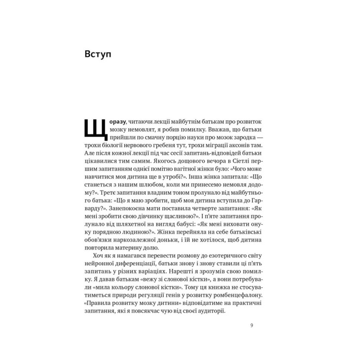 Правила развития мозга ребенка. Растим умного и счастливого малыша от 0 до 5 лет. Джон Медина