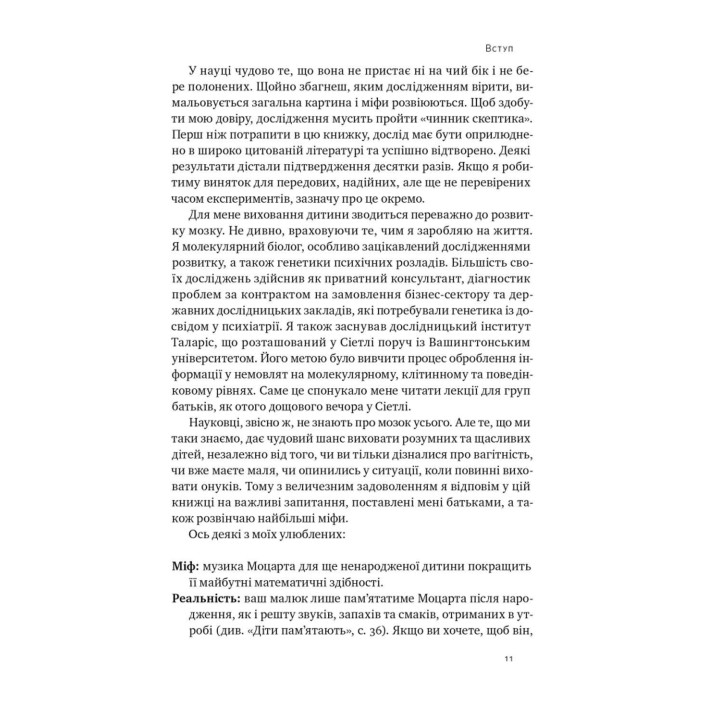 Правила развития мозга ребенка. Растим умного и счастливого малыша от 0 до 5 лет. Джон Медина