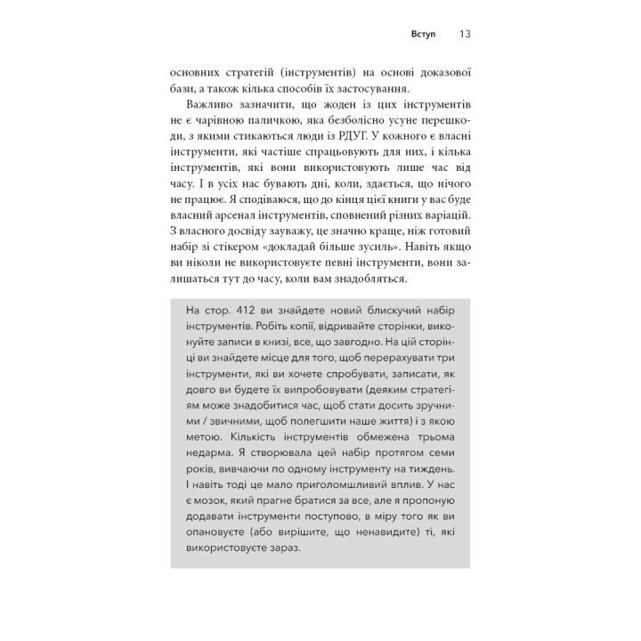 Життя із РДУГ. Як працювати разом зі своїм мозком (а не проти нього). Джессіка МакКейб