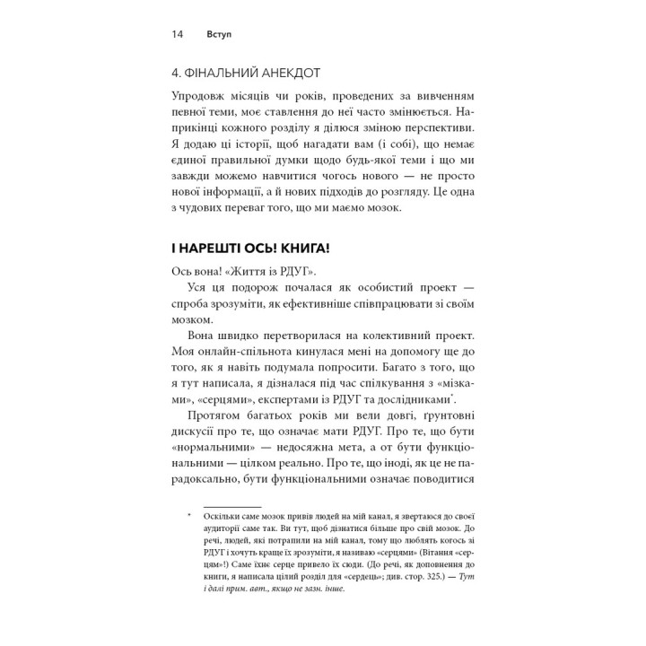 Життя із РДУГ. Як працювати разом зі своїм мозком (а не проти нього). Джессіка МакКейб
