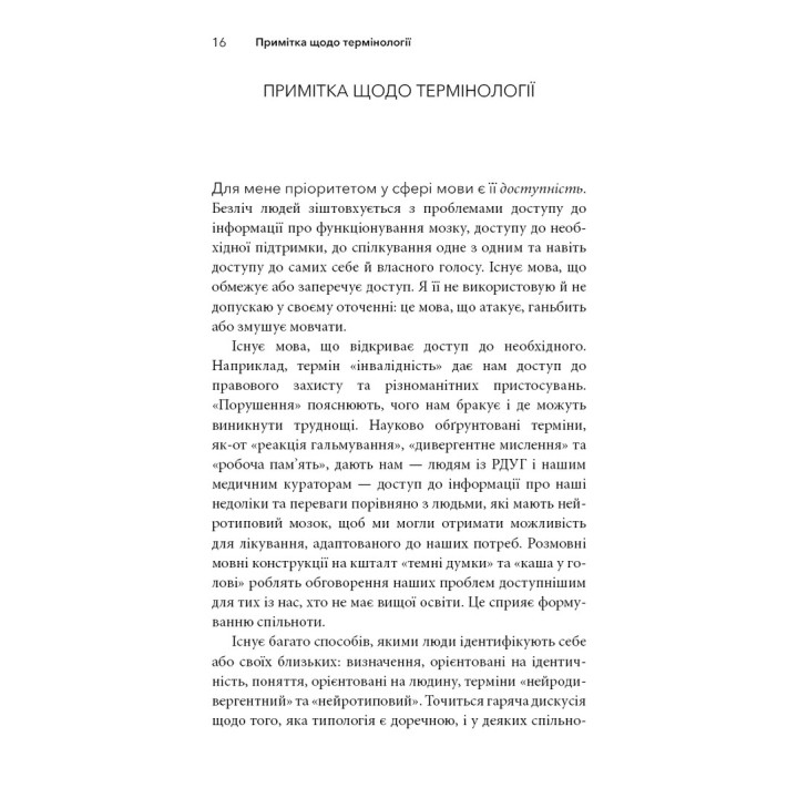 Життя із РДУГ. Як працювати разом зі своїм мозком (а не проти нього). Джессіка МакКейб