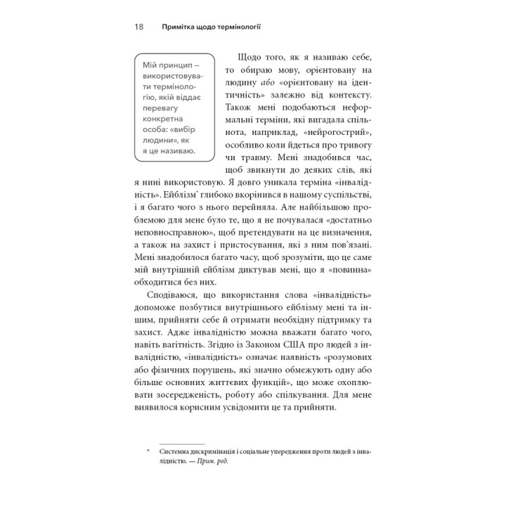 Життя із РДУГ. Як працювати разом зі своїм мозком (а не проти нього). Джессіка МакКейб