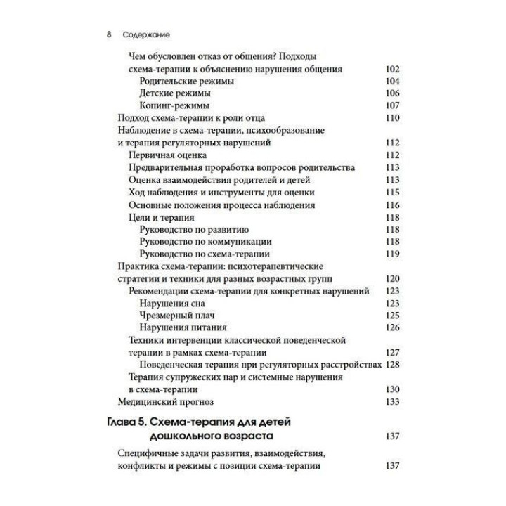 Схема-терапия для детей и подростков Практическое руководство. Кристоф Луз, Питер Грааф, Герхард Зарбок, Рут А. Голт