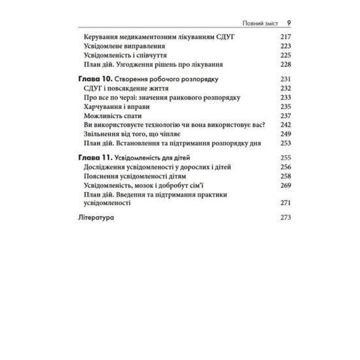 Виховання дітей зі СДУГ. Практичне керівництво для батьків. Марк Бертін