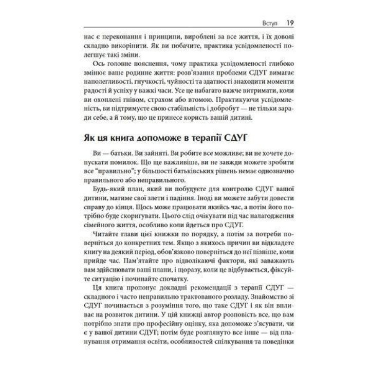 Виховання дітей зі СДУГ. Практичне керівництво для батьків. Марк Бертін