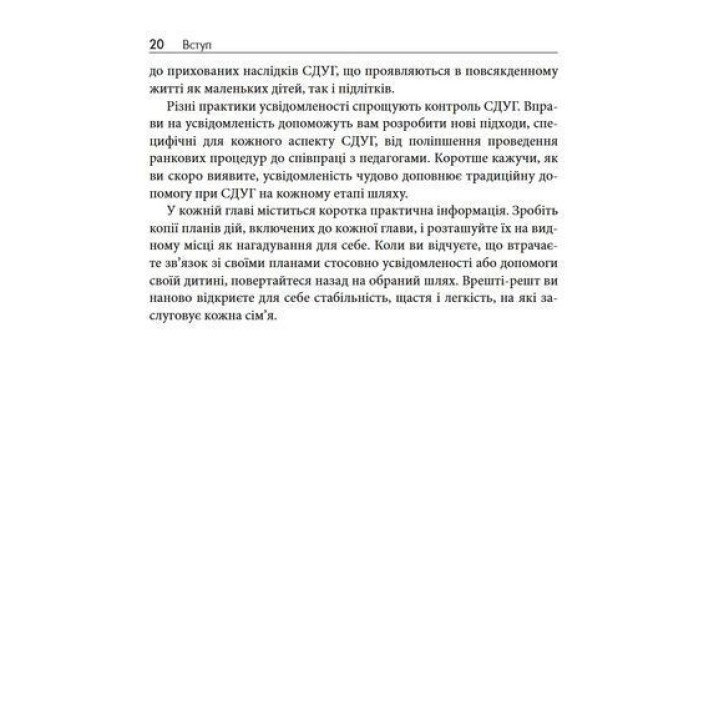 Виховання дітей зі СДУГ. Практичне керівництво для батьків. Марк Бертін