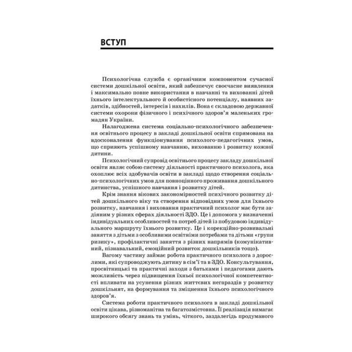 На допомогу практичному психологу ЗДО. Інна Молодушкіна