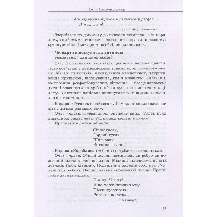 Інклюзивне навчання за нозологіями. Дитина з порушеннями мовленнєвого розвитку