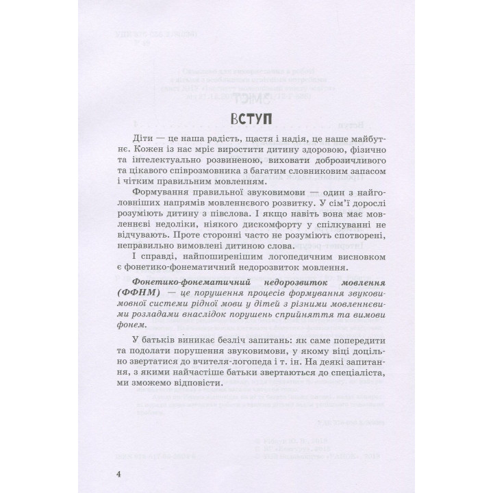 Інклюзивне навчання за нозологіями. Дитина з порушеннями мовленнєвого розвитку