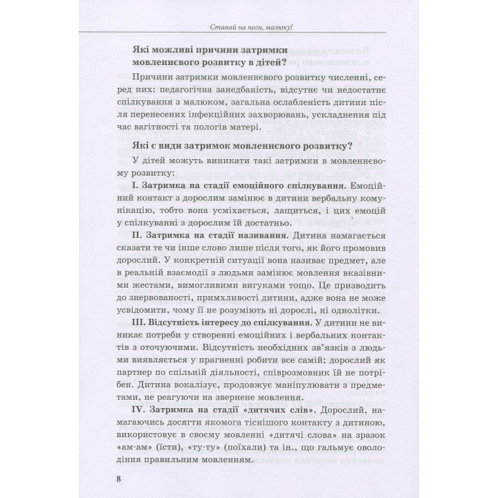 Інклюзивне навчання за нозологіями. Дитина з порушеннями мовленнєвого розвитку