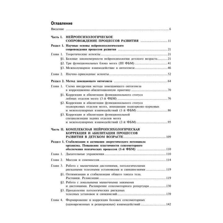 Нейропсихологическая коррекция в детском возрасте (способ замещающего онтогенеза). Анна В. Семенович