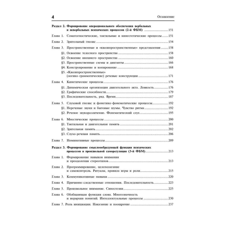 Нейропсихологическая коррекция в детском возрасте (способ замещающего онтогенеза). Анна В. Семенович