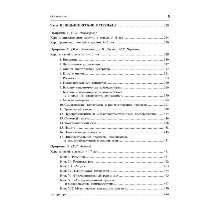 Нейропсихологическая коррекция в детском возрасте (способ замещающего онтогенеза). Анна В. Семенович