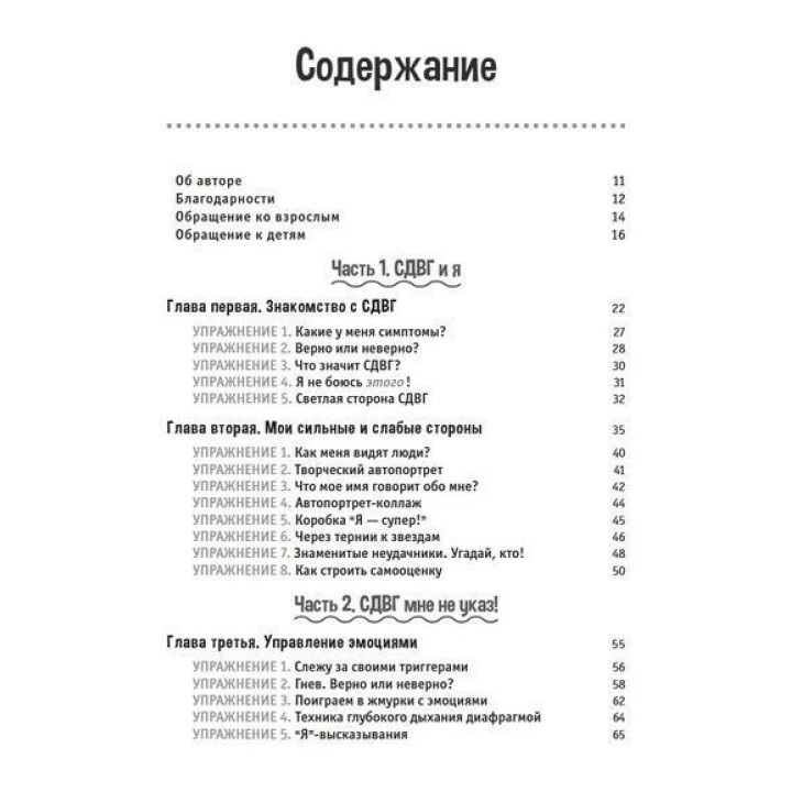 Синдром дефицита внимания и гиперактивности. Рабочая тетрадь для детей. 60 способов помочь детям научиться управлять собой, сосредотачиваться и достигать хороших результатов. Келлі Міллер
