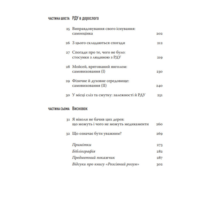 Рассеянный разум. Габор Матте