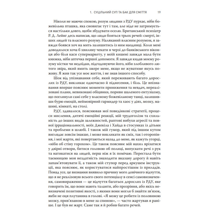 Рассеянный разум. Габор Матте