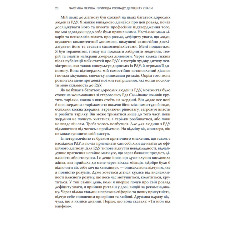 Рассеянный разум. Габор Матте