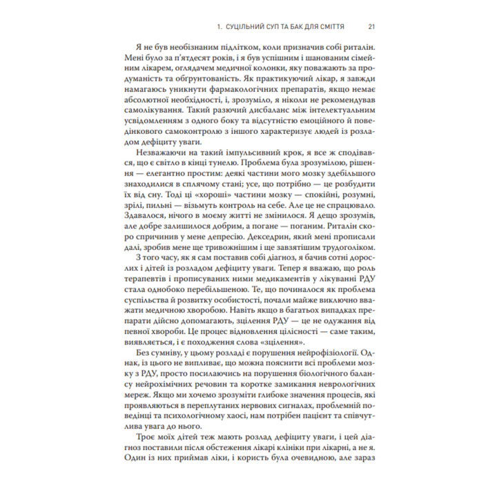 Рассеянный разум. Габор Матте