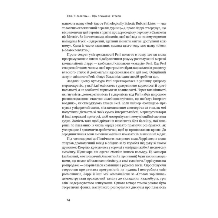 Що приховує аутизм. Майбутнє нейрорізноманіття. Стів Сільберман