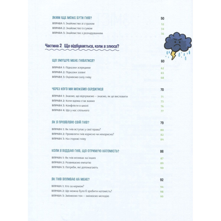 Як приборкати гнів. 50 цікавих вправ, які допоможуть дитині заспокоїтись і обрати найліпшу стратегію поведінки. Саманта Сновден