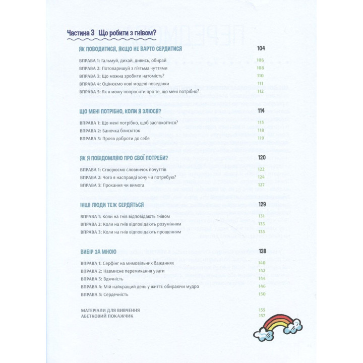 Як приборкати гнів. 50 цікавих вправ, які допоможуть дитині заспокоїтись і обрати найліпшу стратегію поведінки. Саманта Сновден