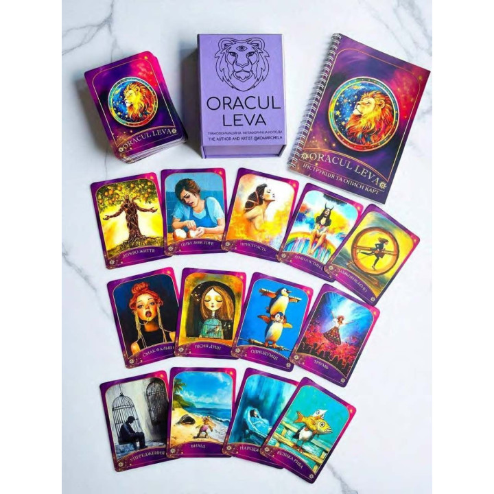 Оракул Лева. Метафоричні карти. Комарчева Ірина