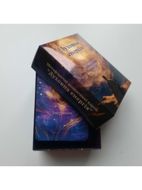 Духовна Енергія. Метафоричні карти