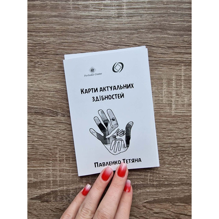 Карти актуальних здібностей. Тетяна Павленко