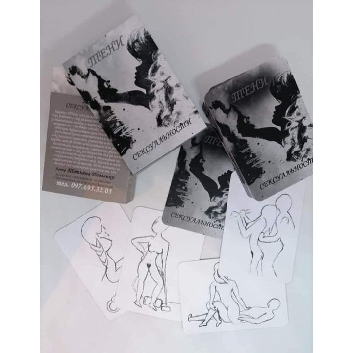Метафоричні карти «Тени сексуальности». Тетяна Павленко