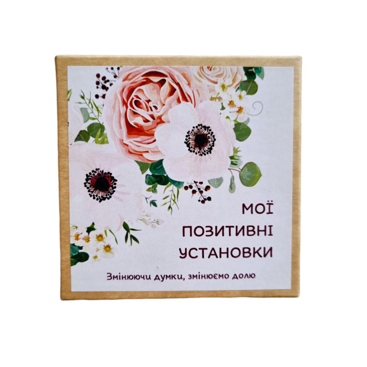 Метафоричні асоціативні карти «Мої позитивні установки. Змінюючи думки, змінюємо долю». Наталія Квітка