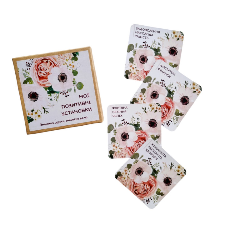 Метафоричні асоціативні карти «Мої позитивні установки. Змінюючи думки, змінюємо долю». Наталія Квітка