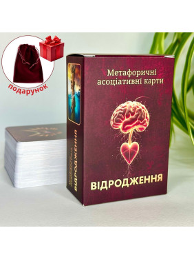 Метафоричні карти «Відродження». Юлія Пінчук
