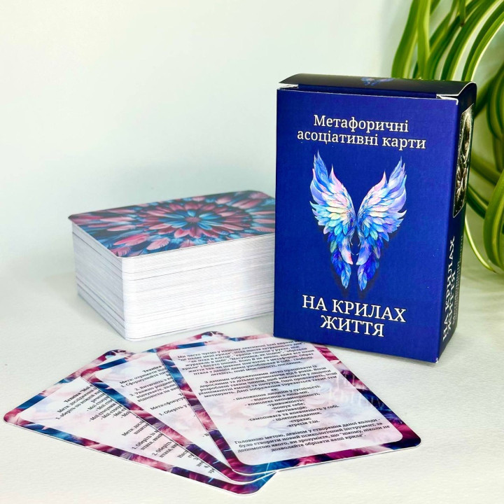 Метафоричні карти «На крилах життя». Юлія Пінчук