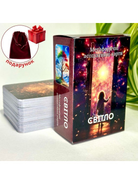 Метафоричні карти «Світло». Юлія Пінчук