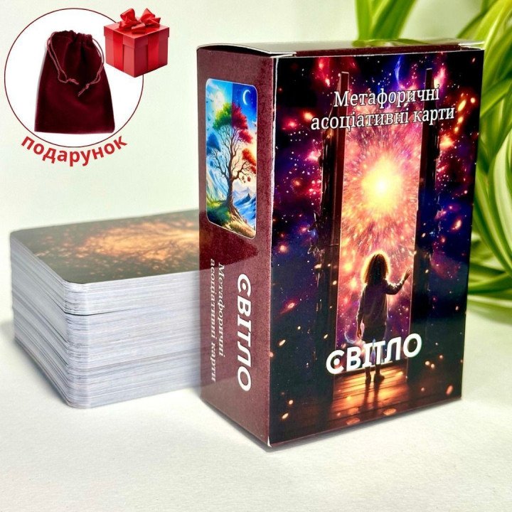 Метафоричні карти «Світло». Юлія Пінчук
