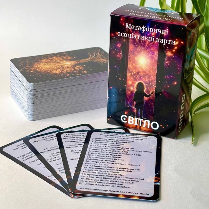Метафоричні карти «Світло». Юлія Пінчук