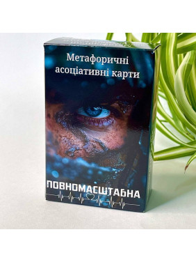 Метафоричні карти «Повномасштабна». Юлія Пінчук