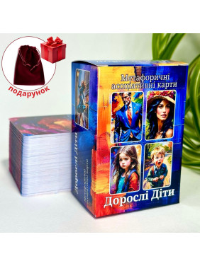 Метафоричні карти «Дорослі діти». Юлія Пінчук