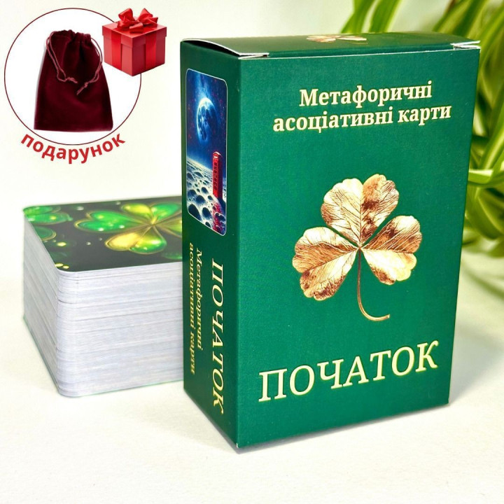 Ресурсна колода метафоричних карт «Початок». Юлія Пінчук